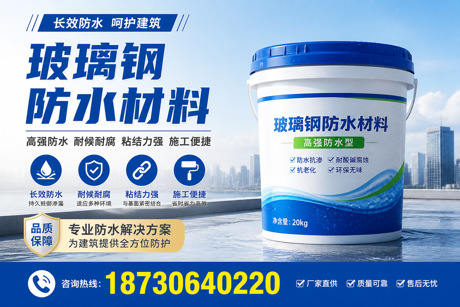 从零开始了解玻璃钢防水材料，衡水 入门指南