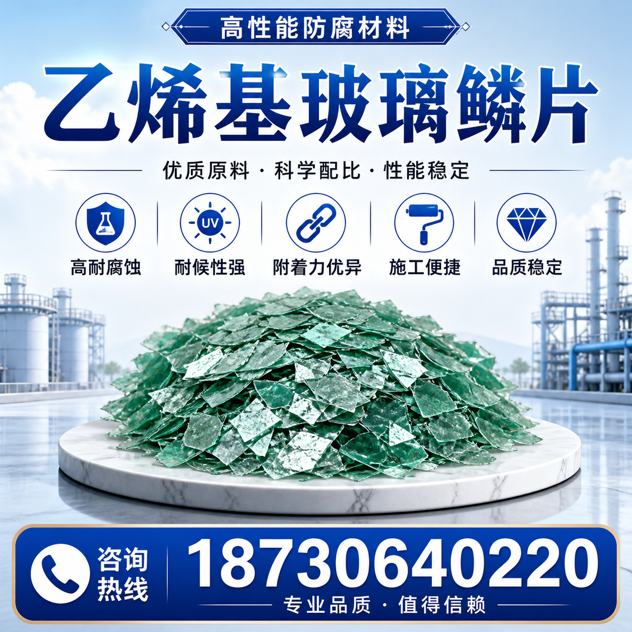 乙烯基玻璃鳞片的优势与应用领域解析，适合在 衡水 的企业使用